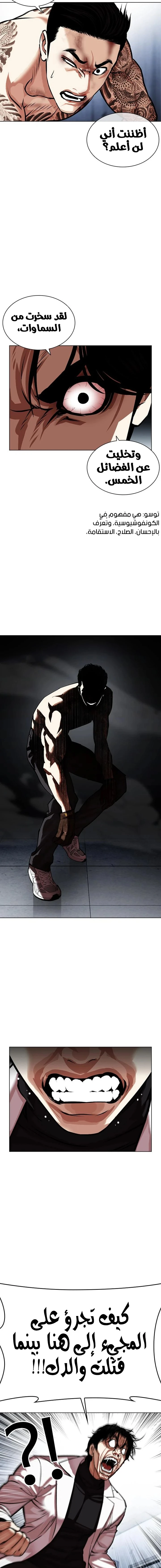 Read Lookism Ar Manga Online