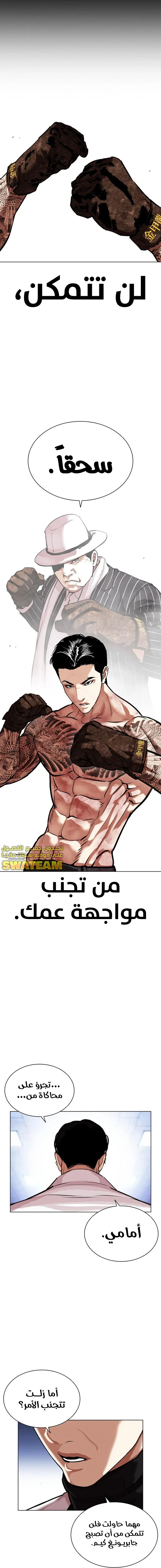 Read Lookism Ar Manga Online