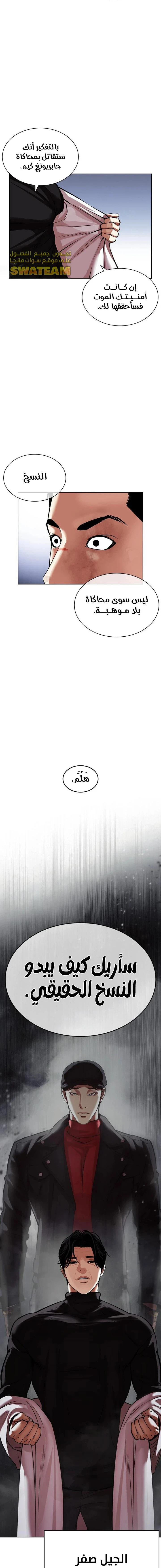 Read Lookism Ar Manga Online