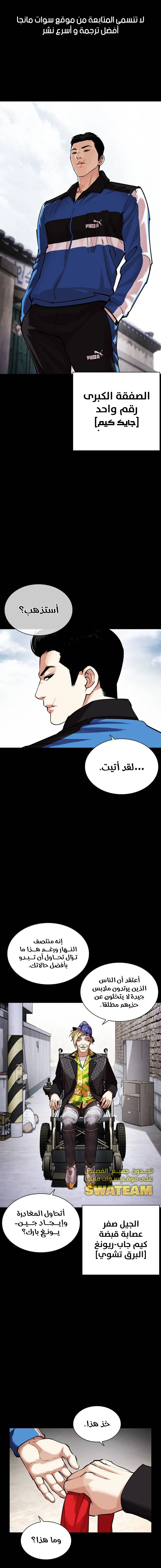 Read Lookism Ar Manga Online
