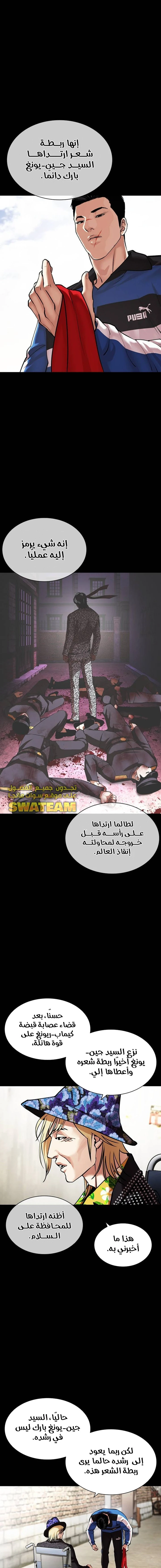 Read Lookism Ar Manga Online