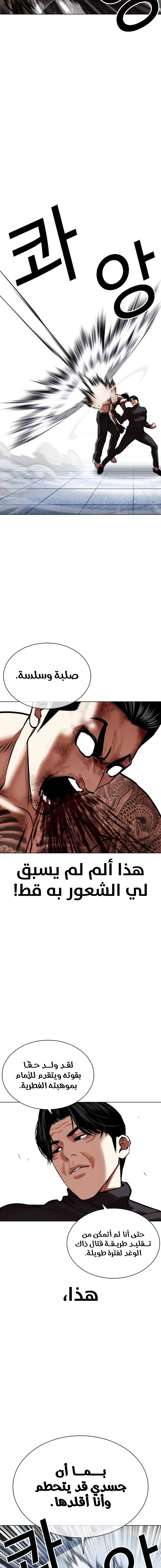 Read Lookism Ar Manga Online