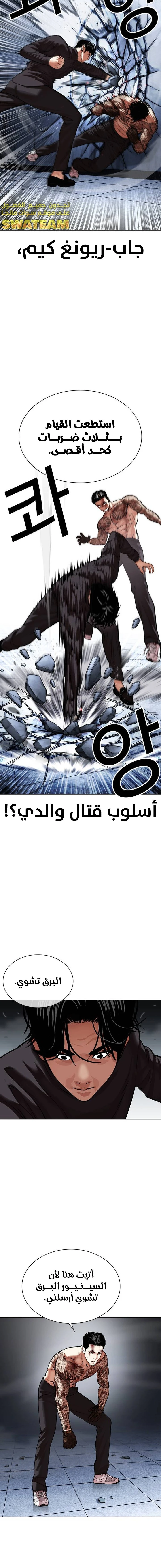 Read Lookism Ar Manga Online