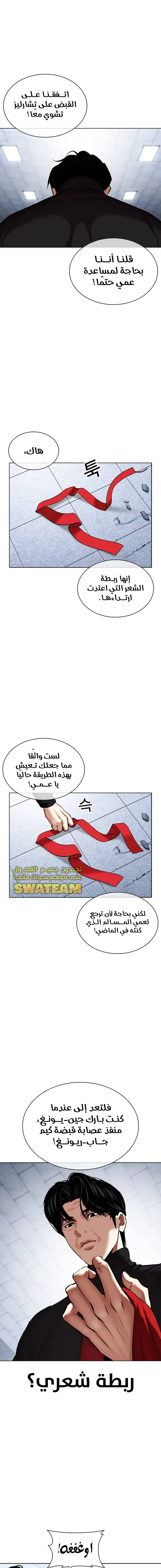Read Lookism Ar Manga Online