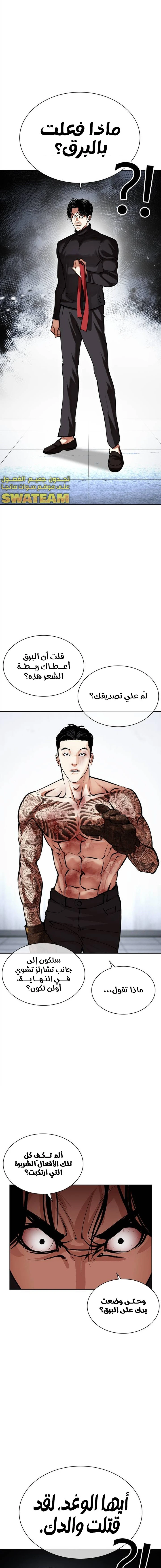 Read Lookism Ar Manga Online