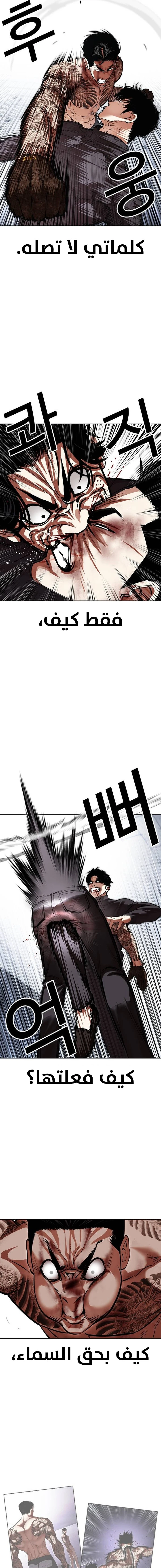 Read Lookism Ar Manga Online