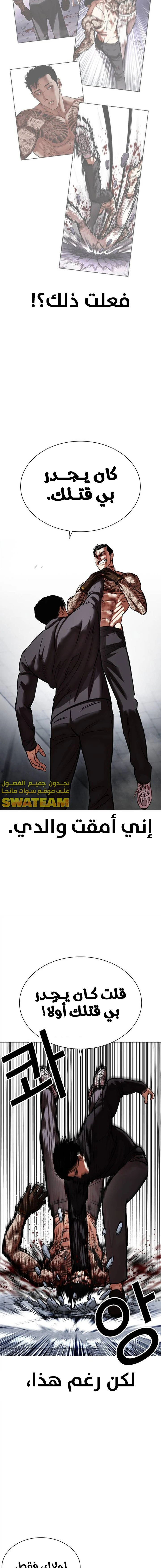 Read Lookism Ar Manga Online