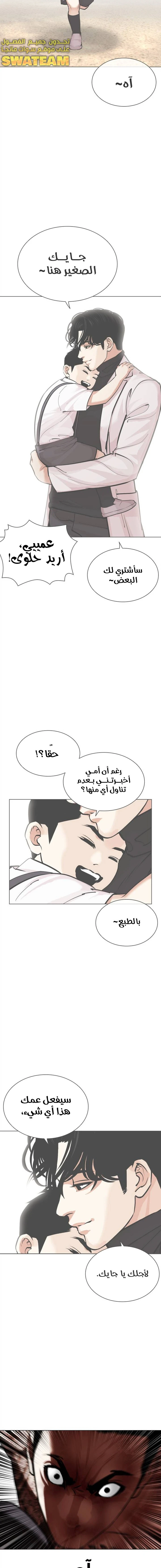 Read Lookism Ar Manga Online