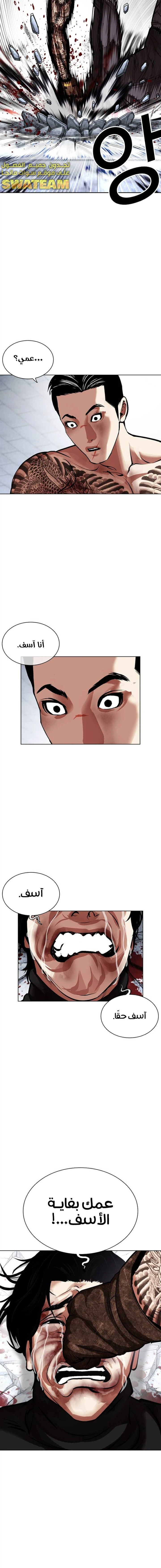 Read Lookism Ar Manga Online