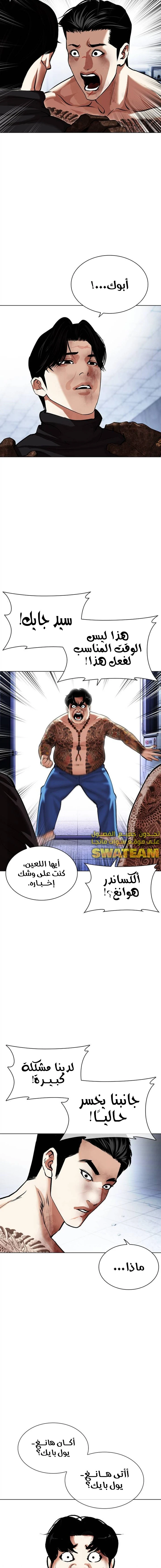 Read Lookism Ar Manga Online