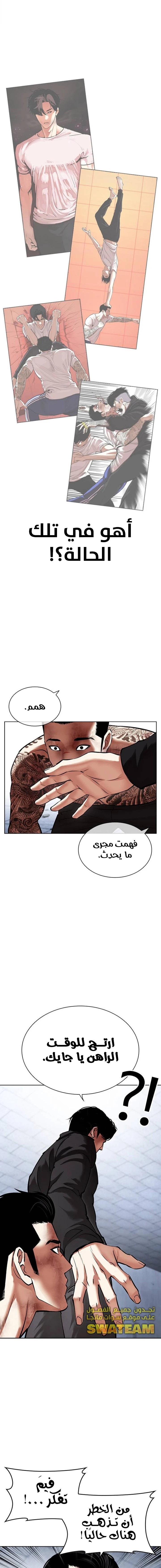 Read Lookism Ar Manga Online