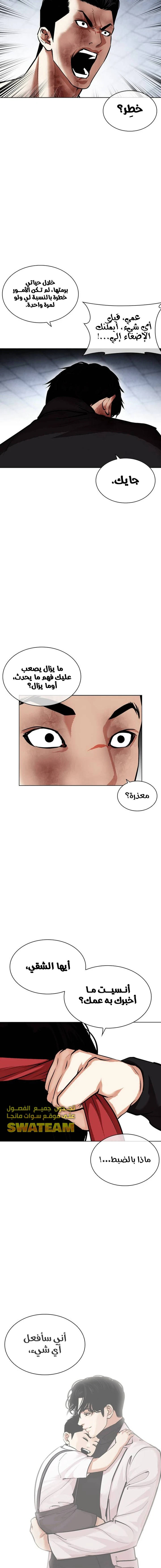 Read Lookism Ar Manga Online