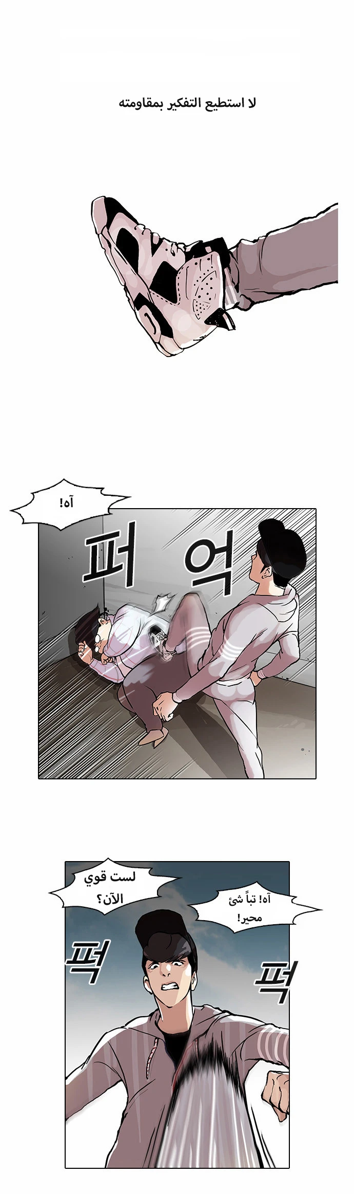 Read Lookism Ar Manga Online