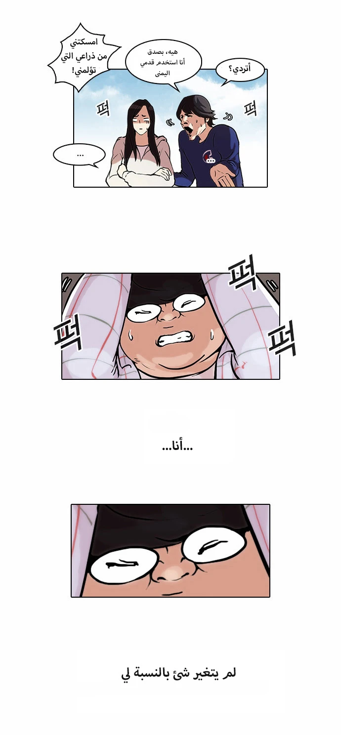 Read Lookism Ar Manga Online