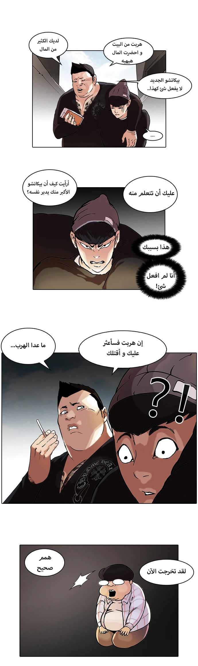 Read Lookism Ar Manga Online