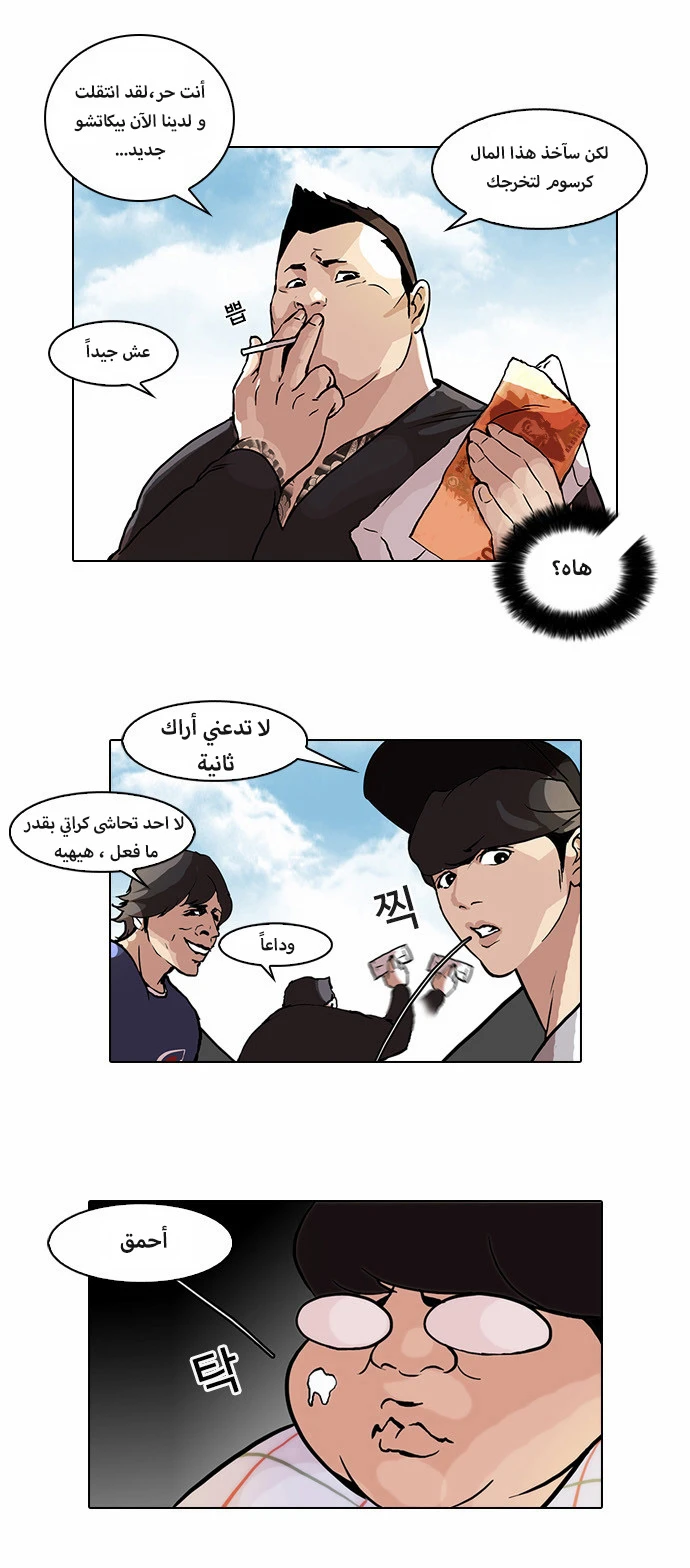 Read Lookism Ar Manga Online