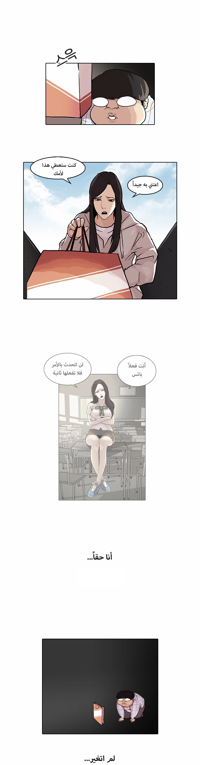 Read Lookism Ar Manga Online