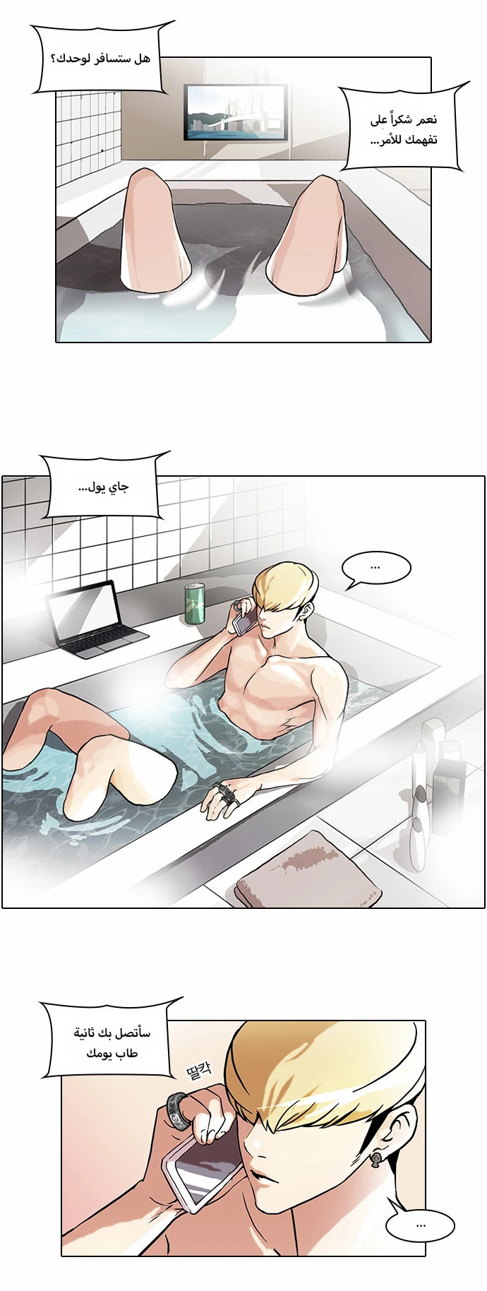 Read Lookism Ar Manga Online