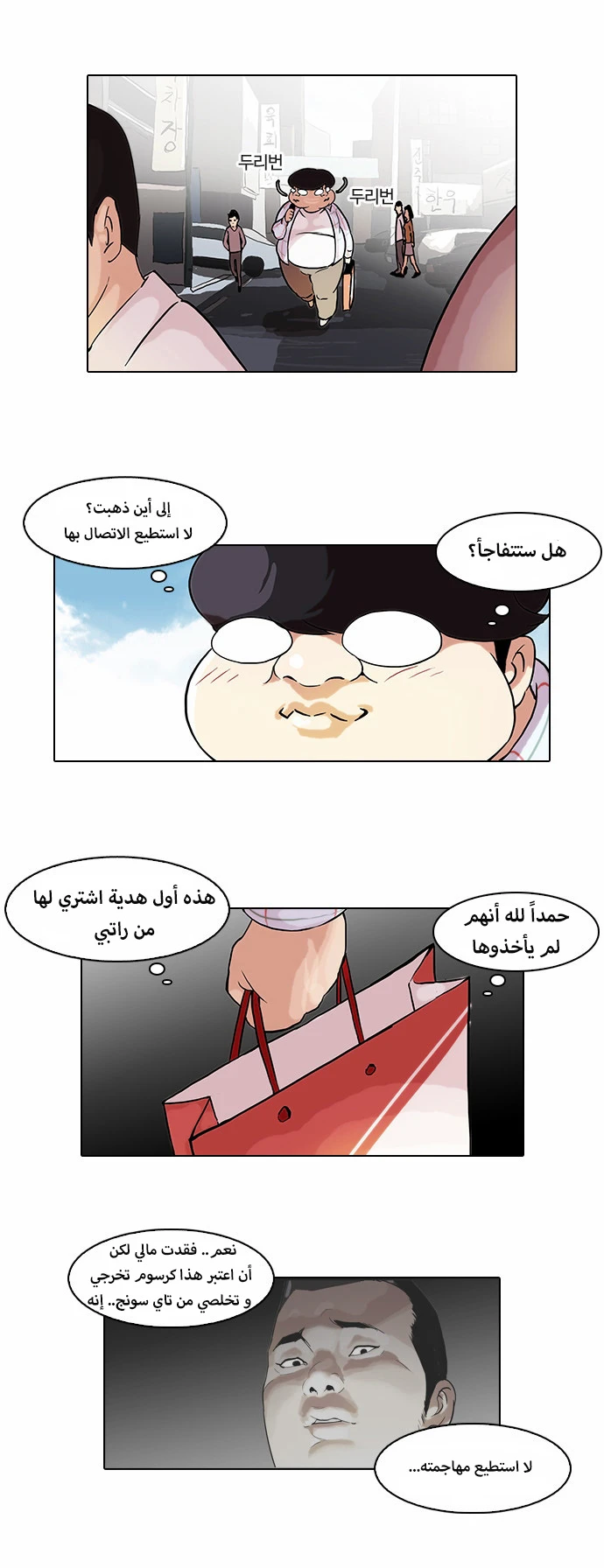 Read Lookism Ar Manga Online