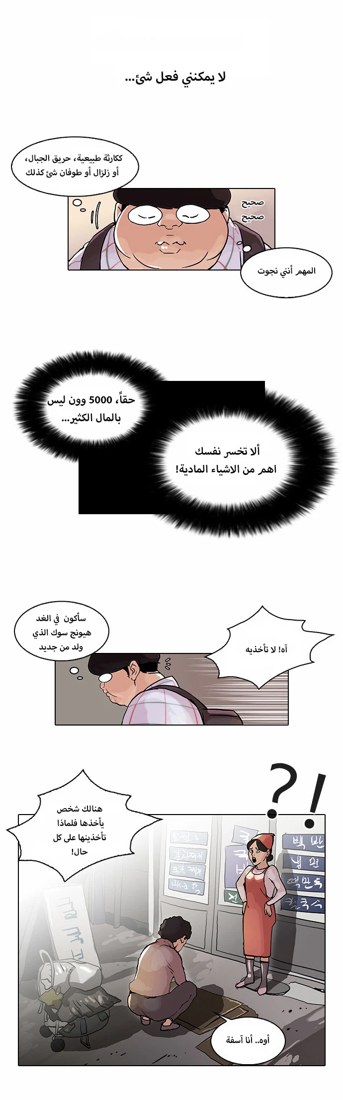 Read Lookism Ar Manga Online