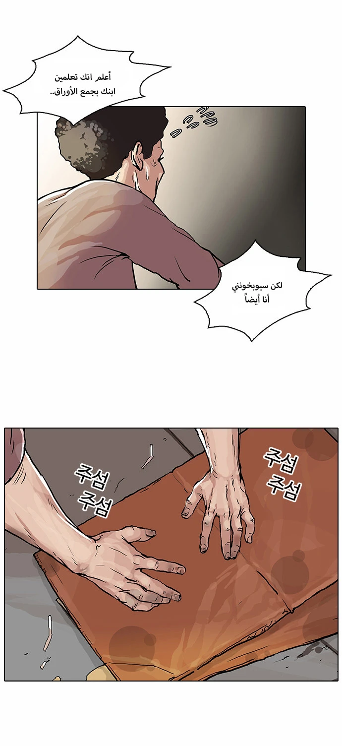 Read Lookism Ar Manga Online