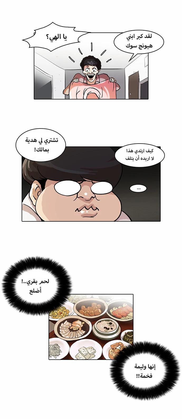 Read Lookism Ar Manga Online