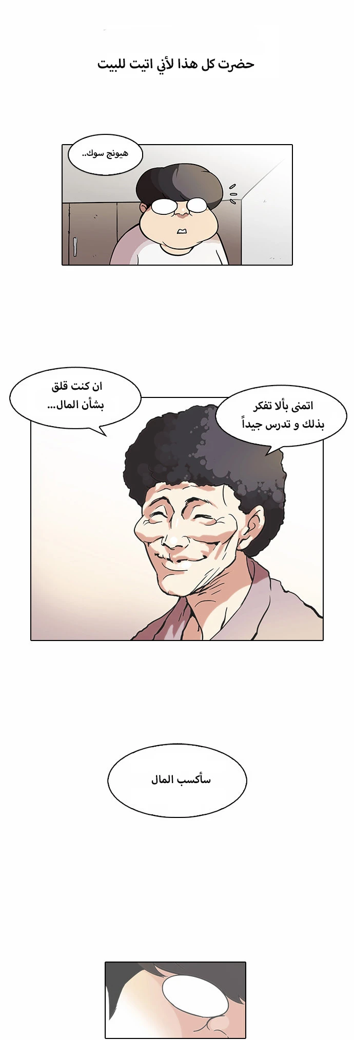 Read Lookism Ar Manga Online