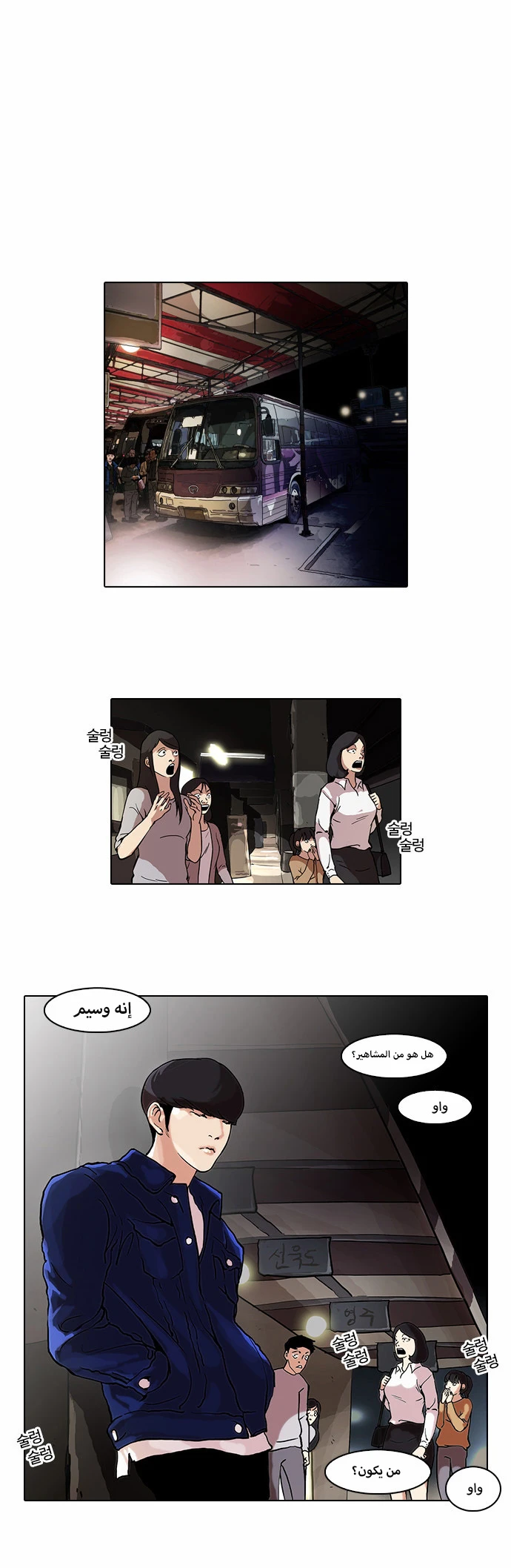 Read Lookism Ar Manga Online