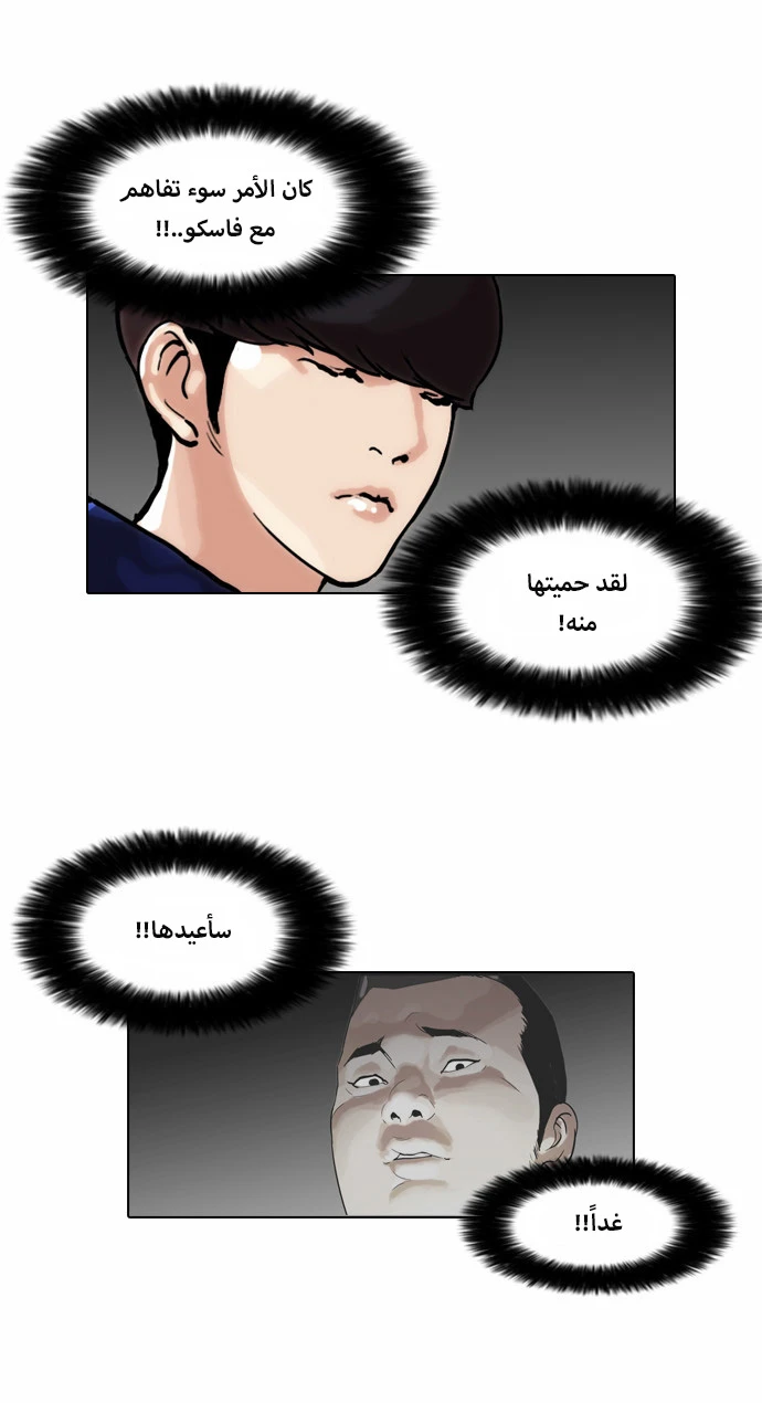 Read Lookism Ar Manga Online