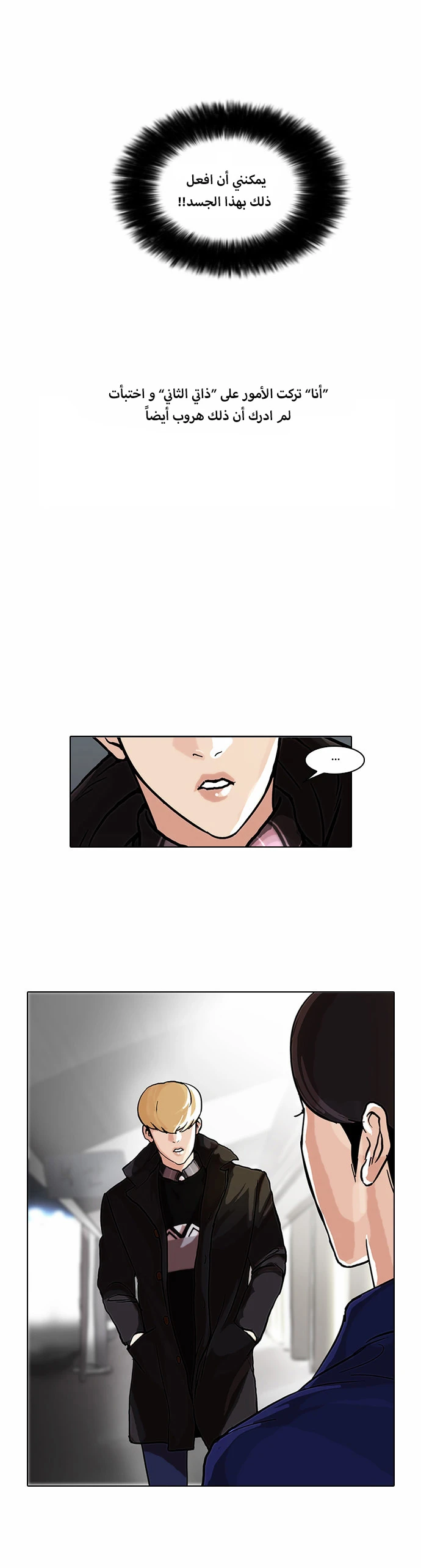 Read Lookism Ar Manga Online