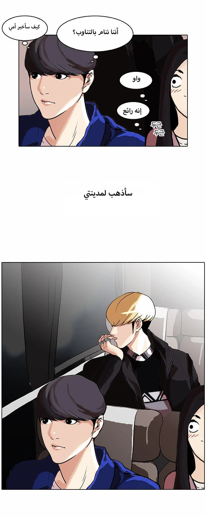 Read Lookism Ar Manga Online