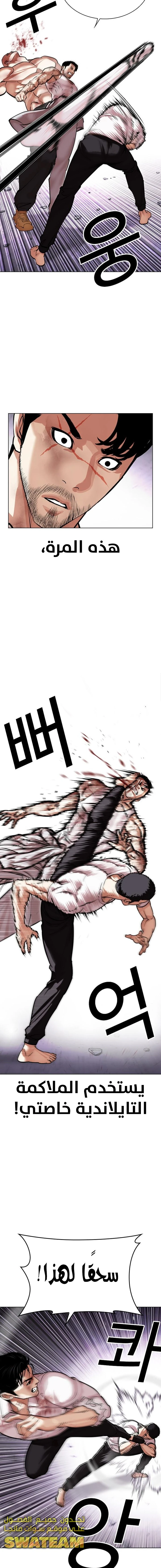Read Lookism Ar Manga Online