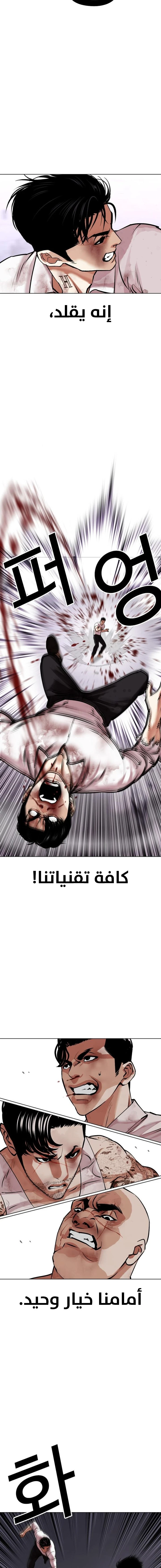 Read Lookism Ar Manga Online