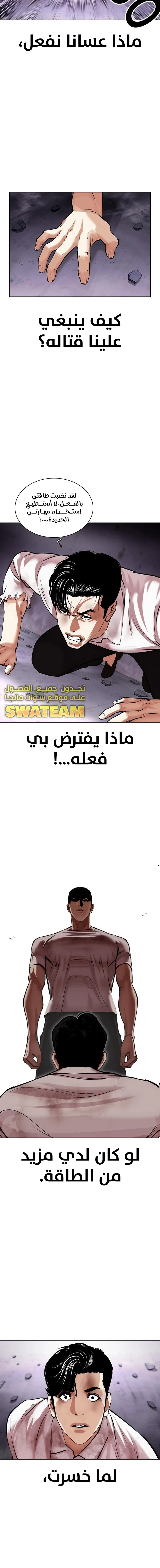 Read Lookism Ar Manga Online