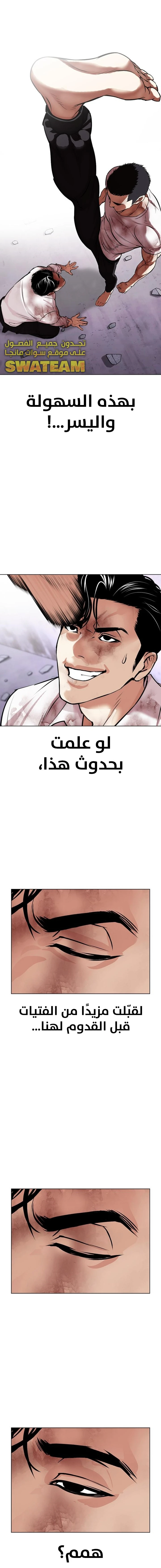 Read Lookism Ar Manga Online