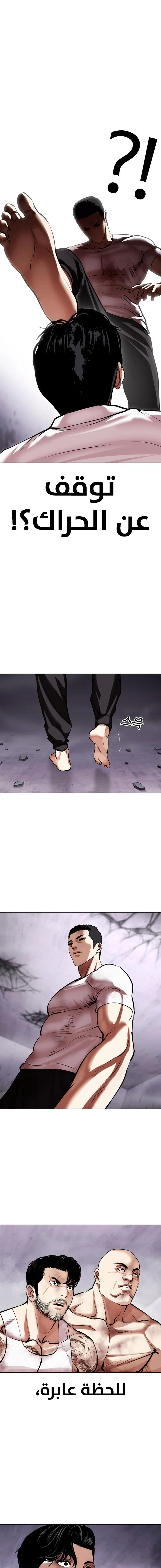Read Lookism Ar Manga Online
