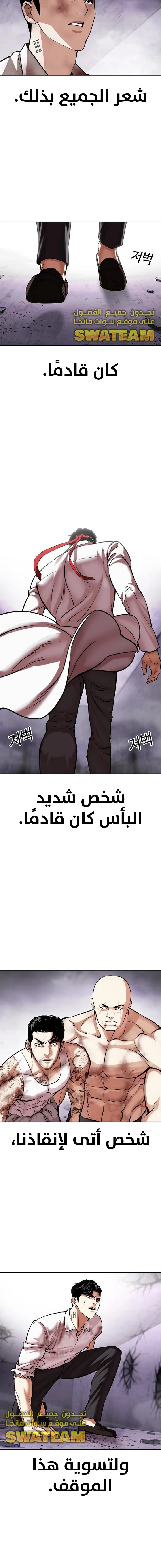 Read Lookism Ar Manga Online