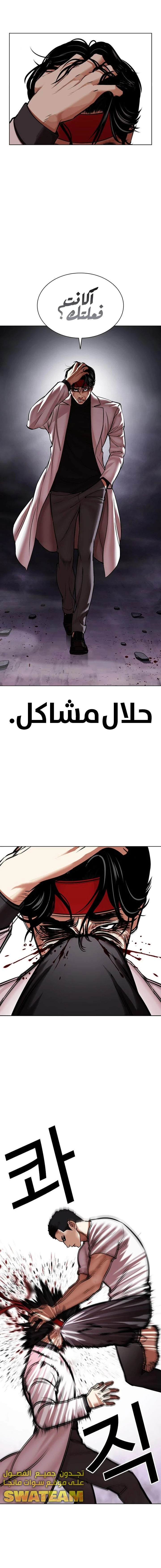 Read Lookism Ar Manga Online