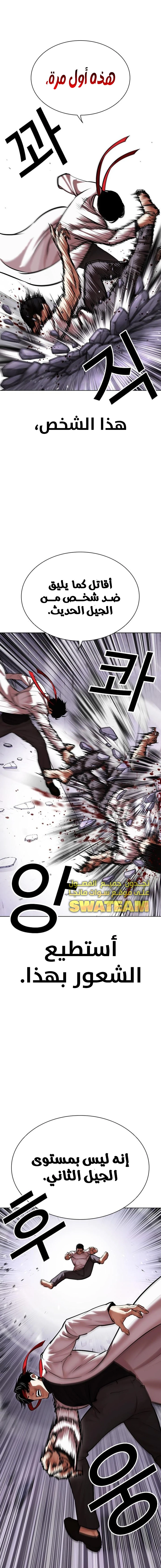 Read Lookism Ar Manga Online
