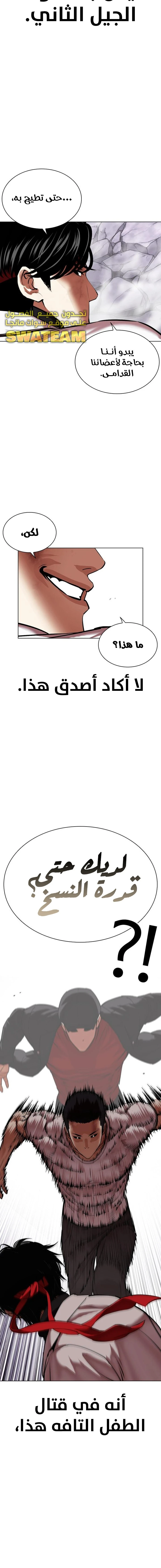 Read Lookism Ar Manga Online