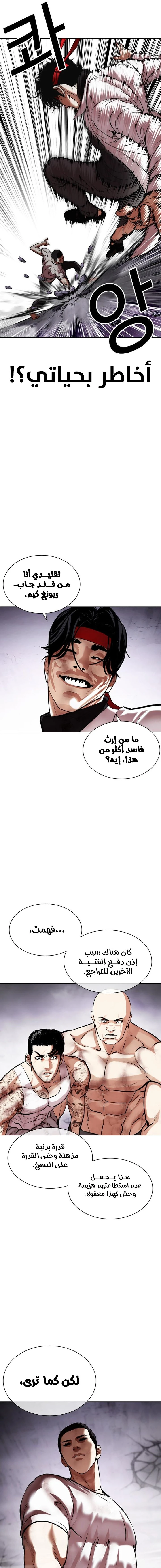 Read Lookism Ar Manga Online