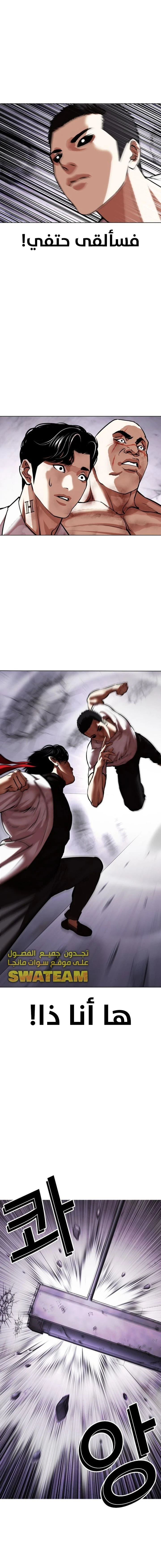 Read Lookism Ar Manga Online