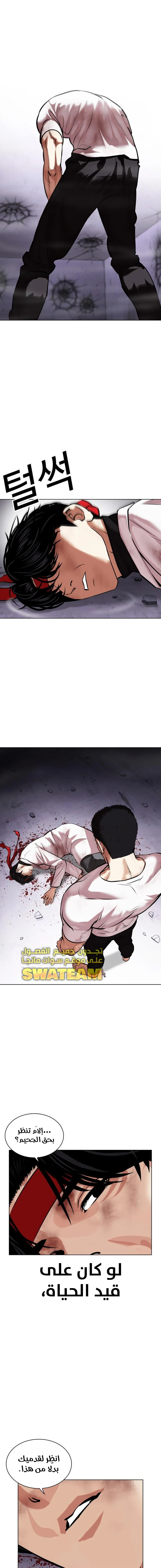 Read Lookism Ar Manga Online