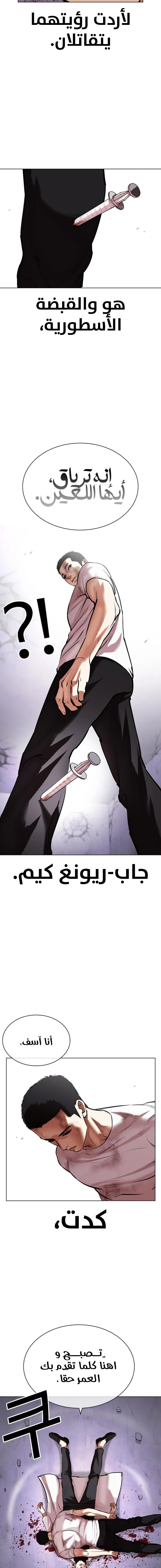 Read Lookism Ar Manga Online