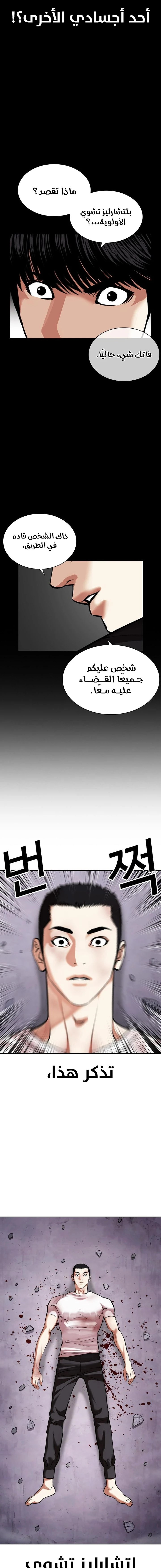 Read Lookism Ar Manga Online