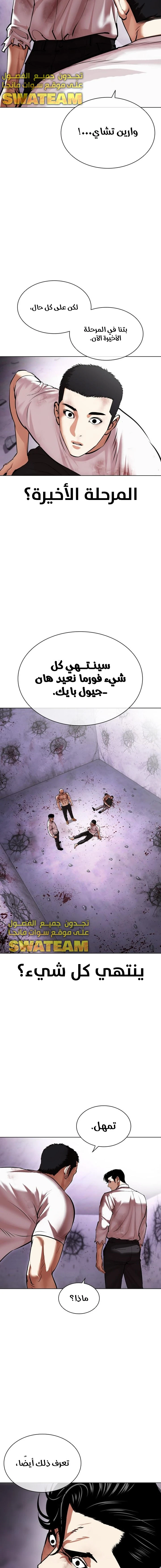 Read Lookism Ar Manga Online
