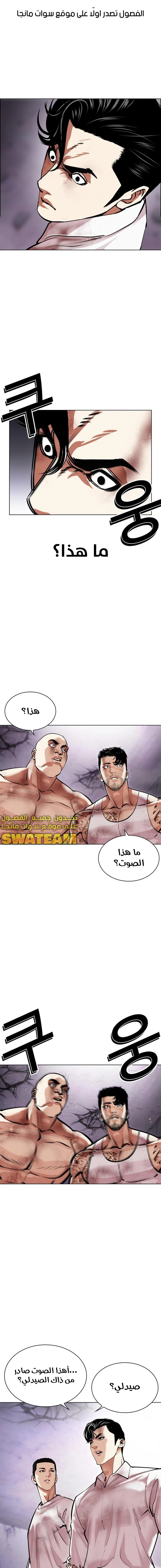 Read Lookism Ar Manga Online