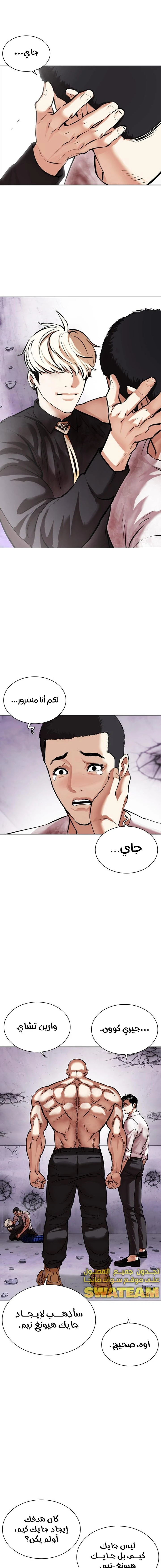 Read Lookism Ar Manga Online