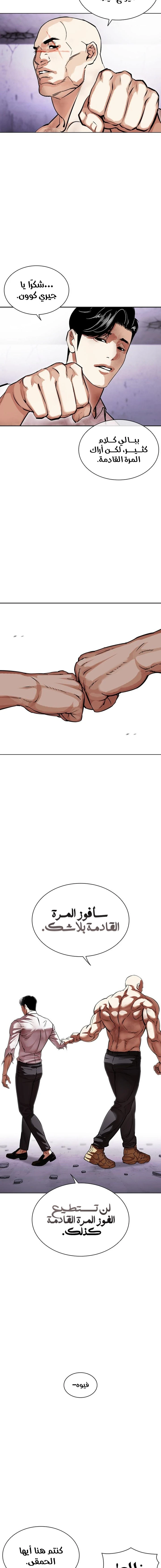 Read Lookism Ar Manga Online