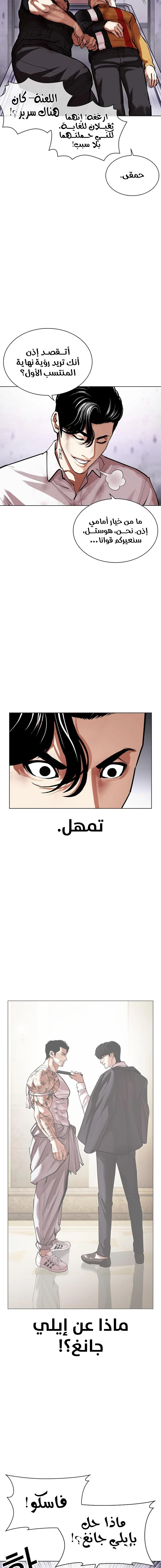 Read Lookism Ar Manga Online